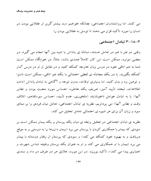 بیمه عمر و مدیریت ریسک - نمونه اول - جزیره کتاب های الکترونیکی